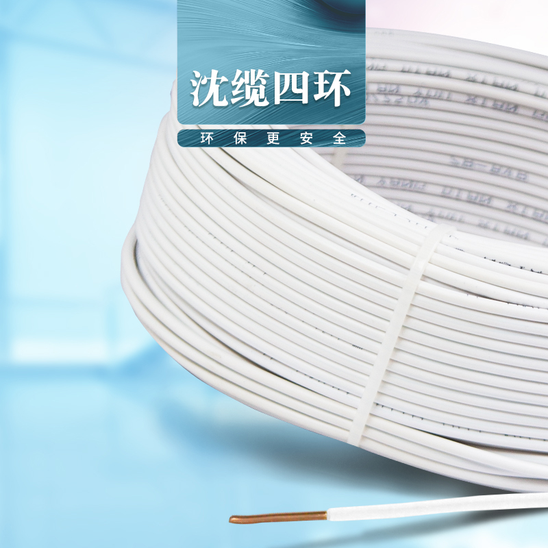 沈缆四环 1芯 ZR-BV 1.5mm?-6mm?  铜芯聚氯乙烯绝缘阻燃电线  白色、黑色、红色、黄色、蓝色、绿色、双色