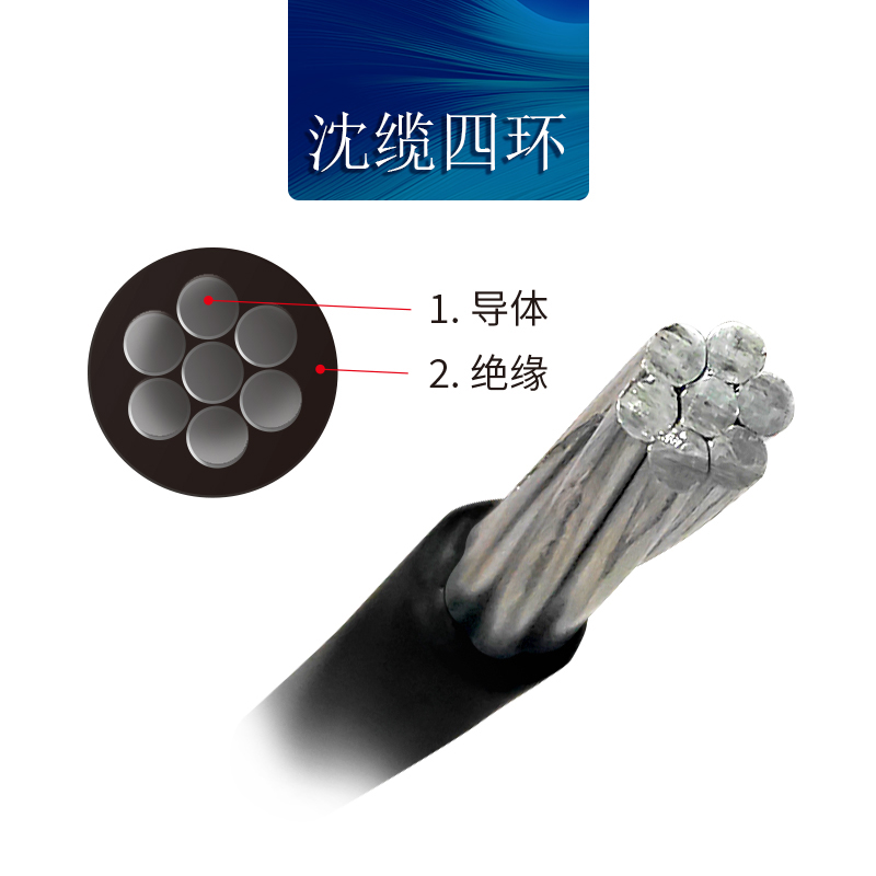沈缆四环 7芯 JKLGYJ 35mm?-95mm?  铝芯架空绝缘电缆  黑色